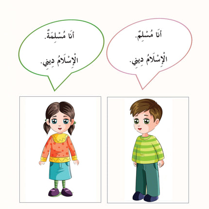 The Shining Path - Level KG1 - الطريق المنير (الروضة)