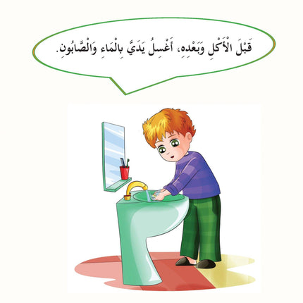 The Shining Path - Level KG1 - الطريق المنير (الروضة)