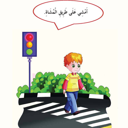 The Shining Path - Level KG1 - الطريق المنير (الروضة)