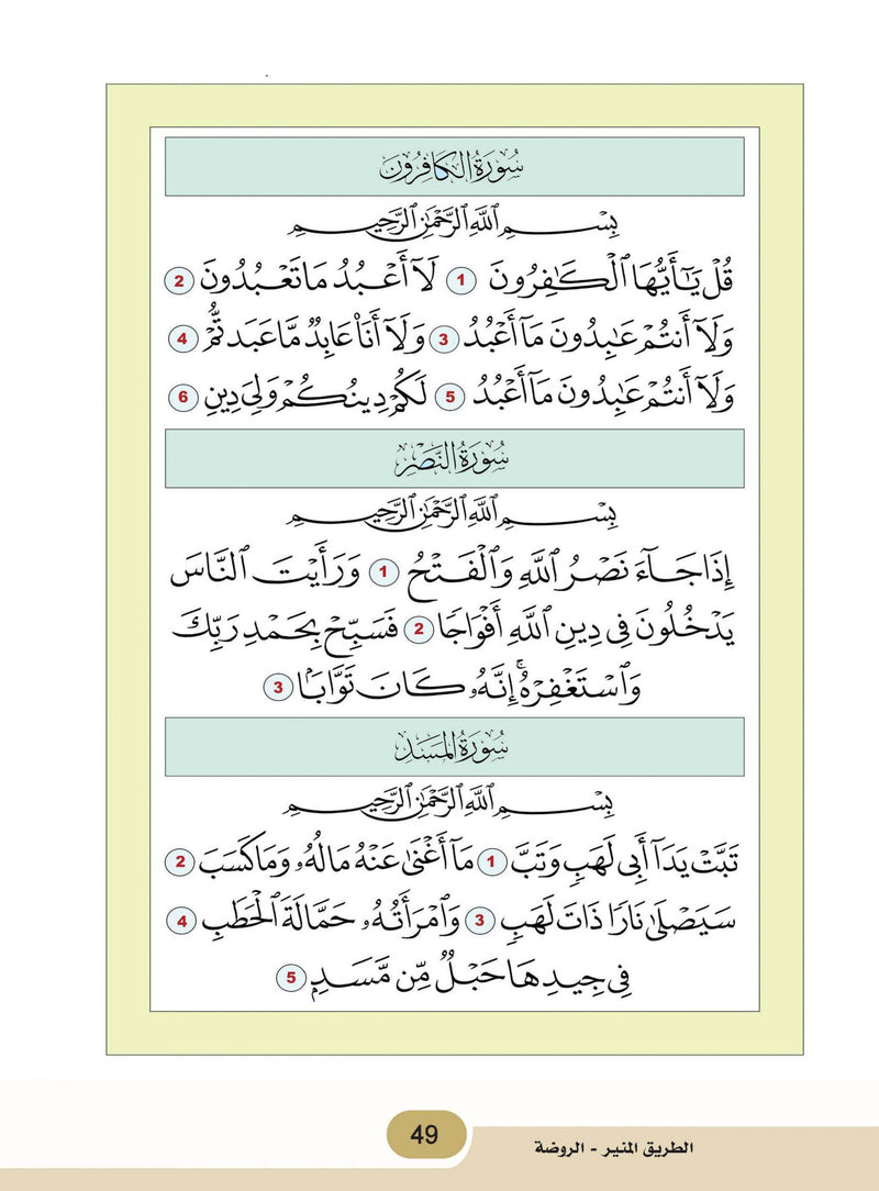 The Shining Path - Level KG1 - الطريق المنير (الروضة)