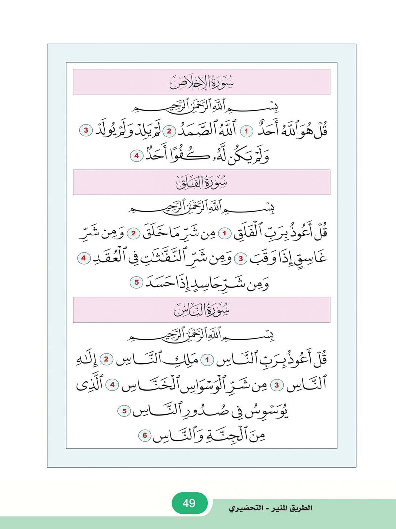 The Shining Path - Level KG2 - الطريق المنير (التمهيدي)