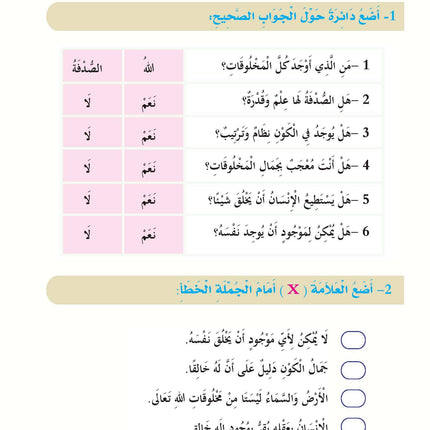 The Shining Path - Level 5 - الطريق المنير