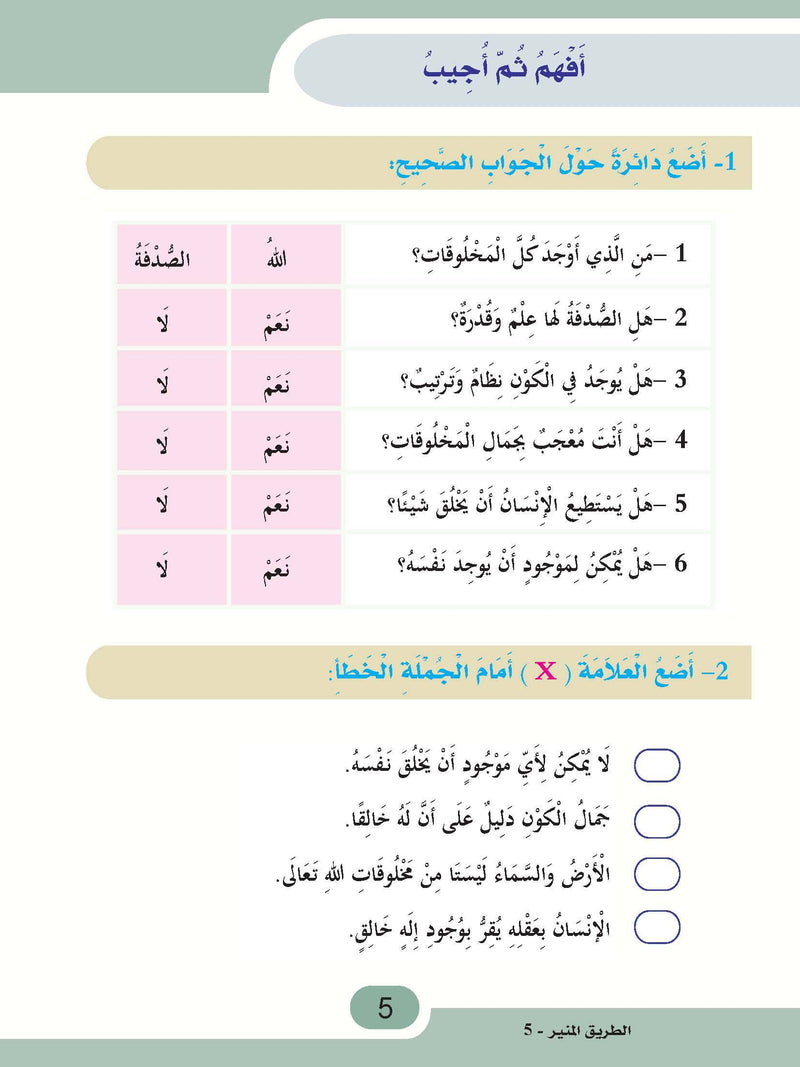 The Shining Path - Level 5 - الطريق المنير