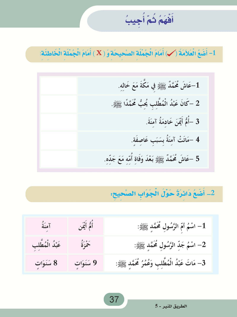 The Shining Path - Level 5 - الطريق المنير