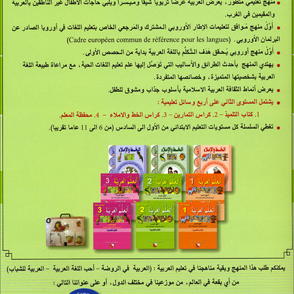 I Learn Arabic Simplified Curriculum Workbook: level 2