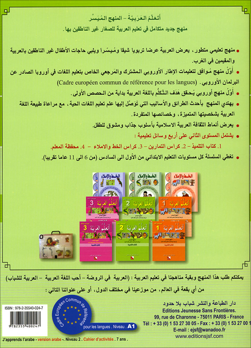 I Learn Arabic Simplified Curriculum Workbook: level 2