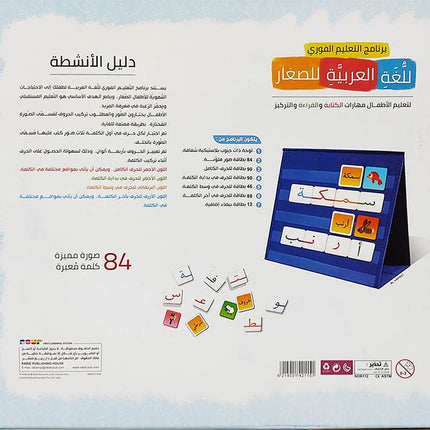 Instant Learning program for the Arabic Language for Children برنامج التعليم الفوري للغة العربية للصغار