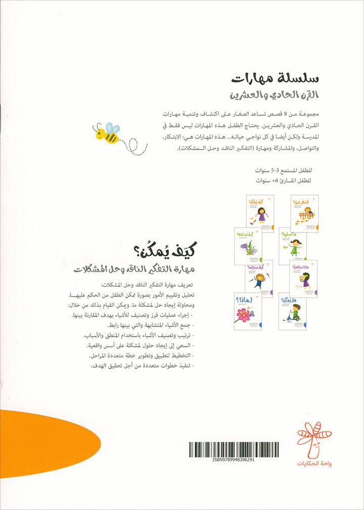 21st Century Skills Series (set of 8 Books) سلسلة مهارات القرن الحادي والعشرين