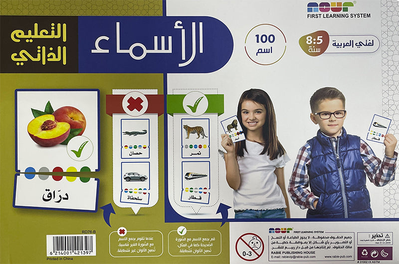 Self-education - nouns Game. الاسماء التعلم الذاتي