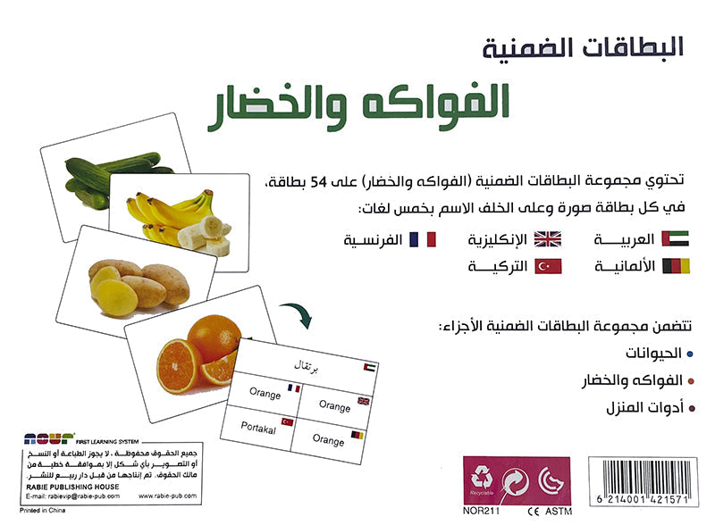 Fruits and vegetables Cards بطاقات الفواكة والخضار