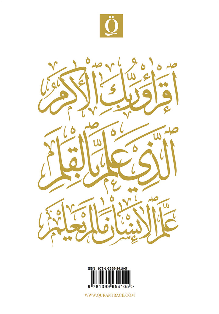 Quran Trace - Handwritten Traceable Method (Uthmanis Hafs Edition, Color May Vary)