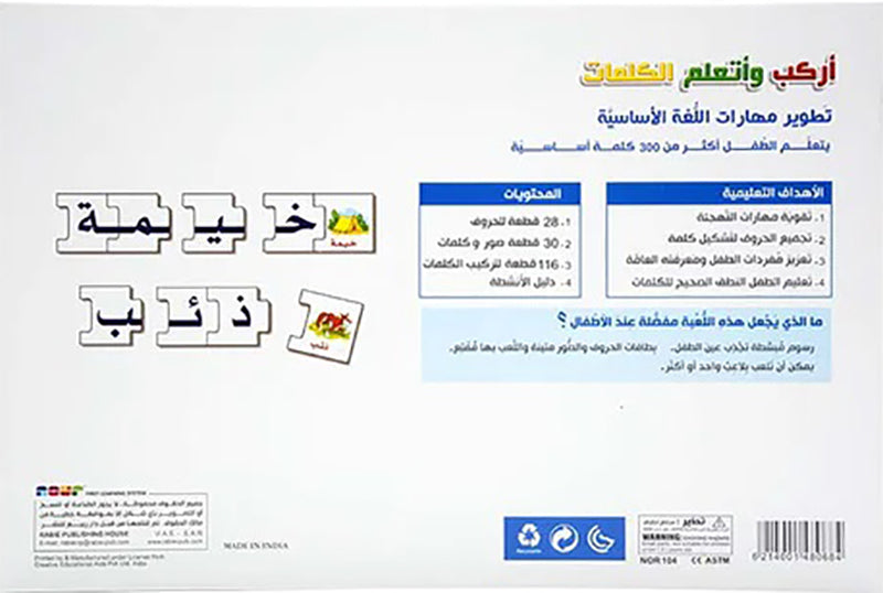 Learn Words Puzzles أُركب وأتعلم الكلمات