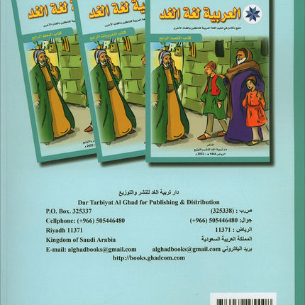 Arabic is the Language of Tomorrow for Non-Native Speakers: Workbook Level 4 العربية لغة الغد