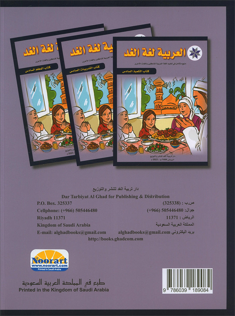 Arabic is the Language of Tomorrow for Non-Native Speakers: Textbook Level 6 العربية لغة الغد