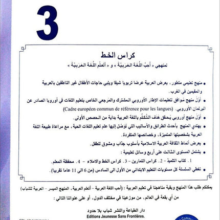 I Love The Arabic Language Handwriting: Level 3