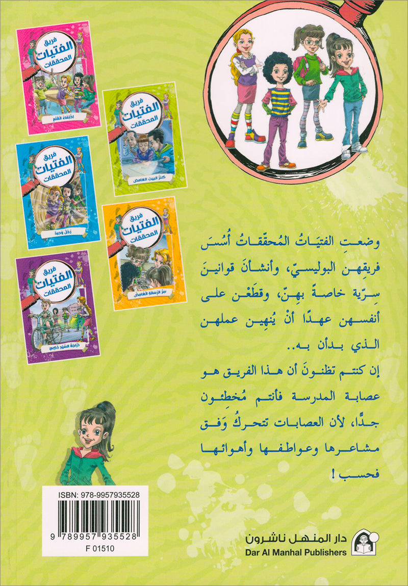 The Investigator Girls Team Series (set of 5 books) فريق الفتيات المحققات