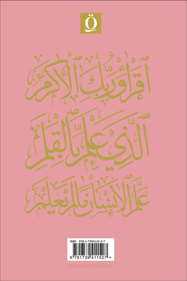 Quran Trace - Handwritten Traceable Method (Uthmanis Hafs Edition, Color May Vary)