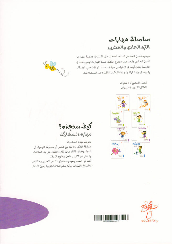 21st Century Skills Series (set of 8 Books) سلسلة مهارات القرن الحادي والعشرين