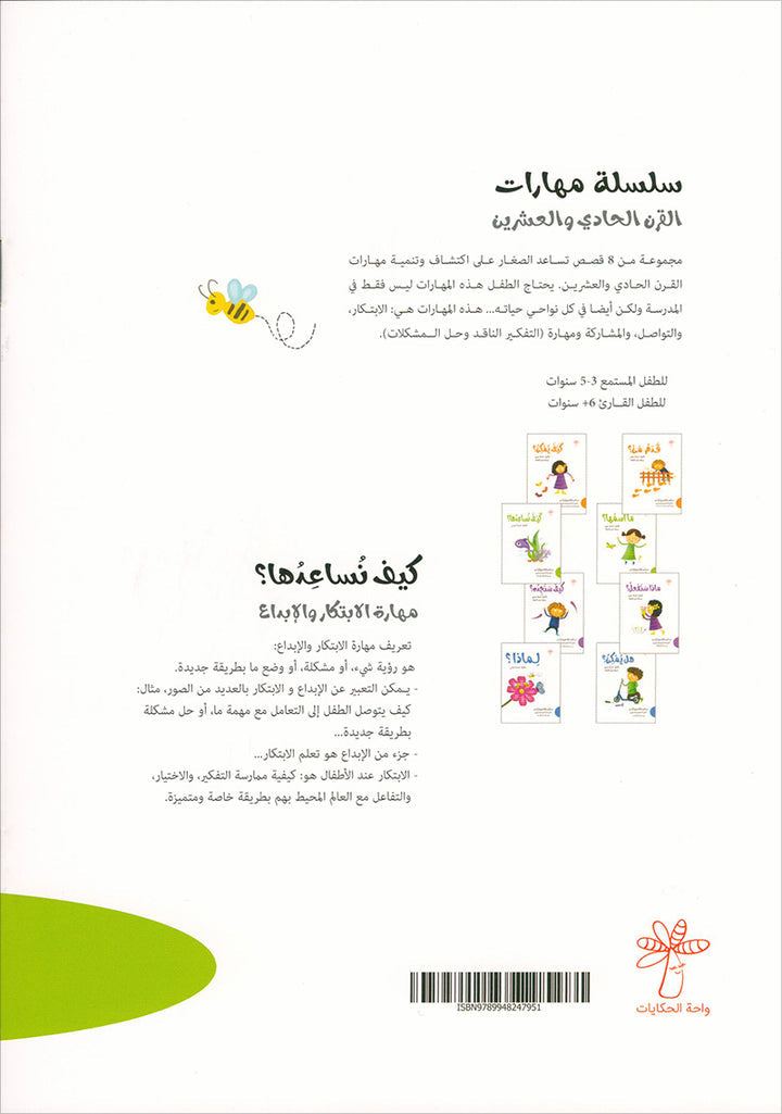 21st Century Skills Series (set of 8 Books) سلسلة مهارات القرن الحادي والعشرين