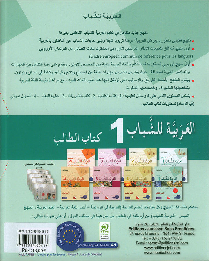 Arabic for Youth Textbook: Level 1