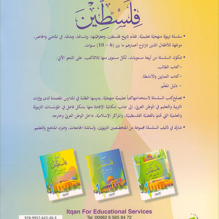 I Love Palestine Workbook: Level 1 أحب فلسطين كتاب التمارين والانشطة