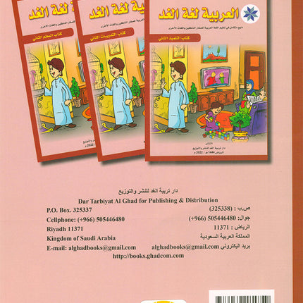 Arabic is the Language of Tomorrow for Non-Native Speakers: Textbook Level 2 العربية لغة الغد