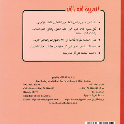 Arabic is the Language of Tomorrow for Non-Native Speakers: Textbook Pre-K ( 4 - 5 ) Years العربية لغة الغد