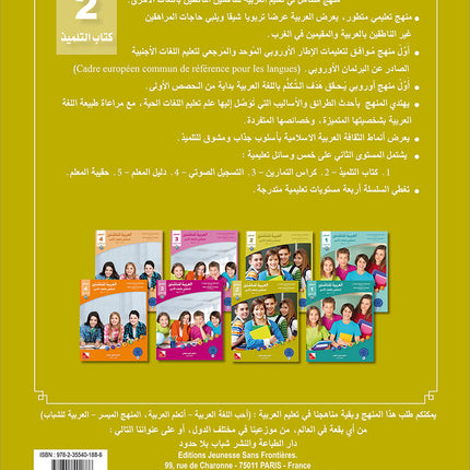 Arabic Language for Teenagers Textbook: Level 2 (11-15 Years) الـعـربـيـة للناشئين