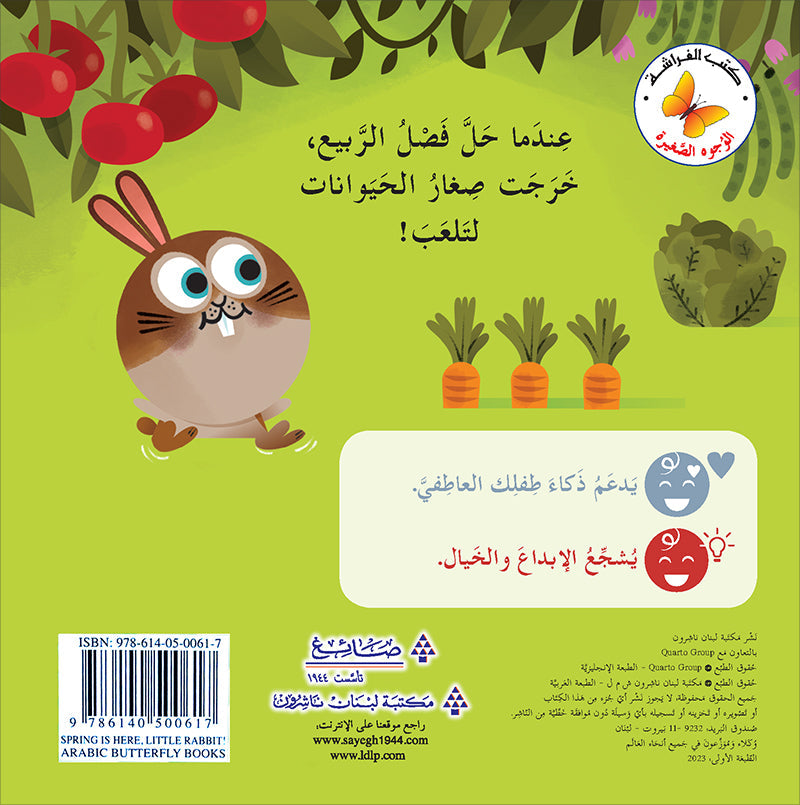 Welcome Spring, Little Rabbit! !حلًّ الربيع، أيُّها الأرنب الصَّغير