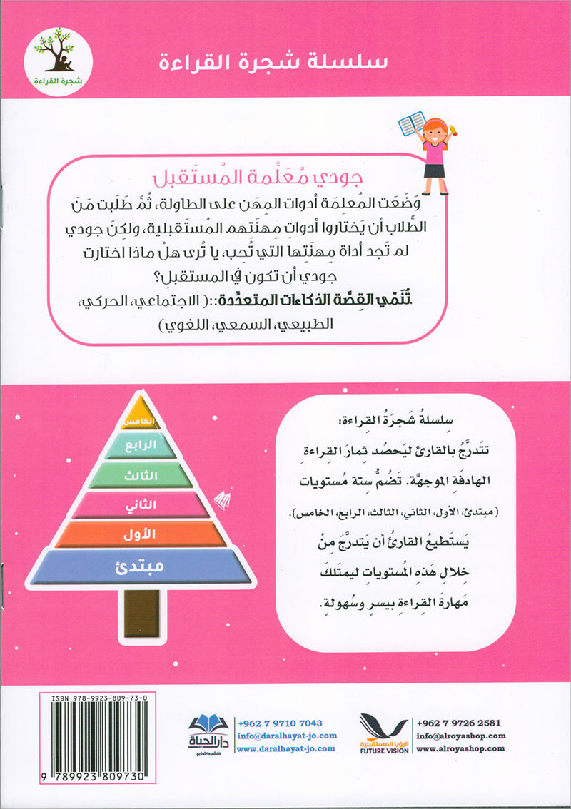 The Reading Tree Series: Level 2 سلسلة شجرة القراءة