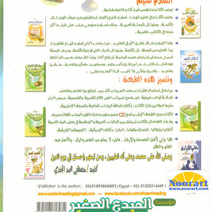 Easy Quran Reading with Baghdadi Primer معلم القراءة العربية مع قاعدة بغدادية