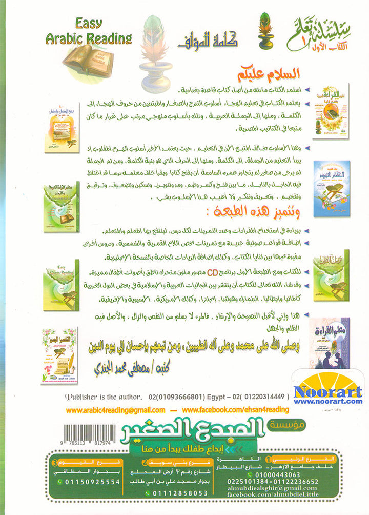 Easy Quran Reading with Baghdadi Primer معلم القراءة العربية مع قاعدة بغدادية