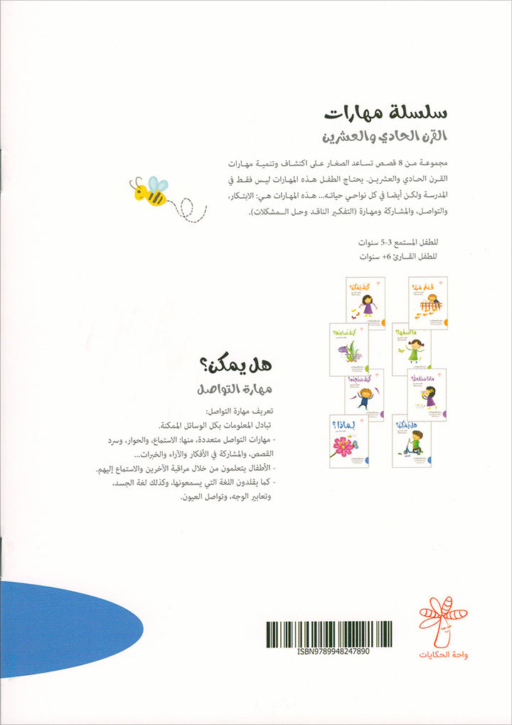 21st Century Skills Series (set of 8 Books) سلسلة مهارات القرن الحادي والعشرين