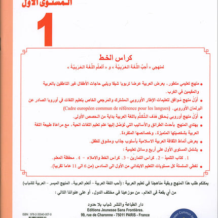 I Love The Arabic Language Handwriting: Level 1