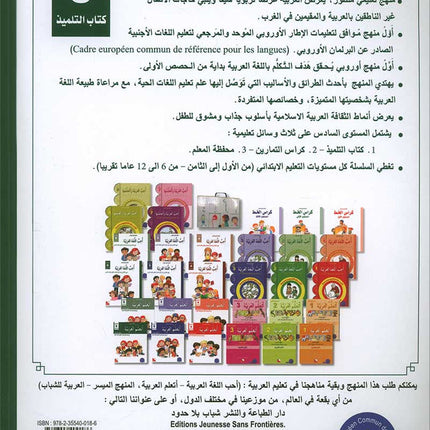 I Love and Learn the Arabic Language Textbook: Level 6 (New Edition) أحب و أتعلم اللغة العربية كتاب التلميذ