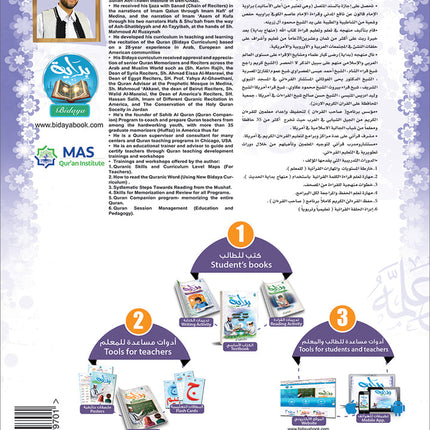 Bidaya Textbook (2024 Edition, With QR Code) سلسلة بداية - كتاب التلميذ