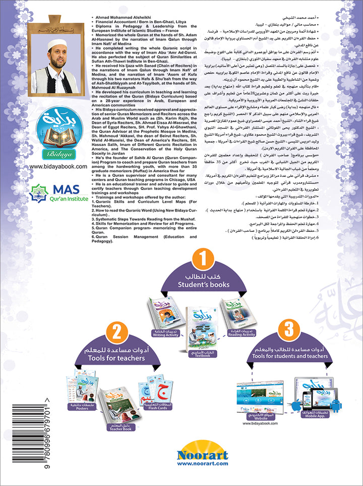 Bidaya Textbook (2023 Edition, With QR Code) سلسلة بداية - كتاب التلميذ