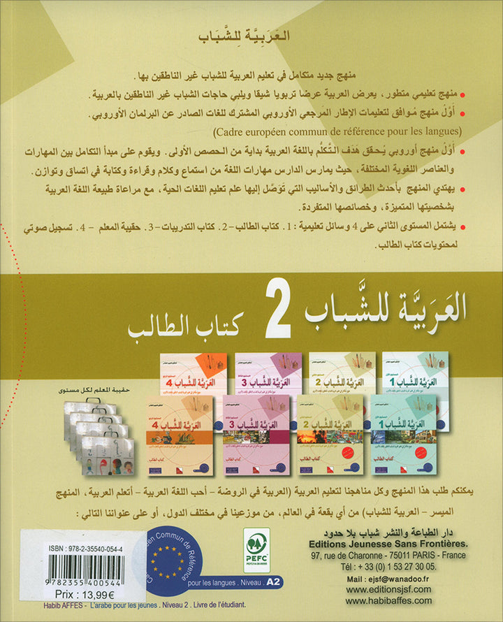 Arabic for Youth Textbook: Level 2