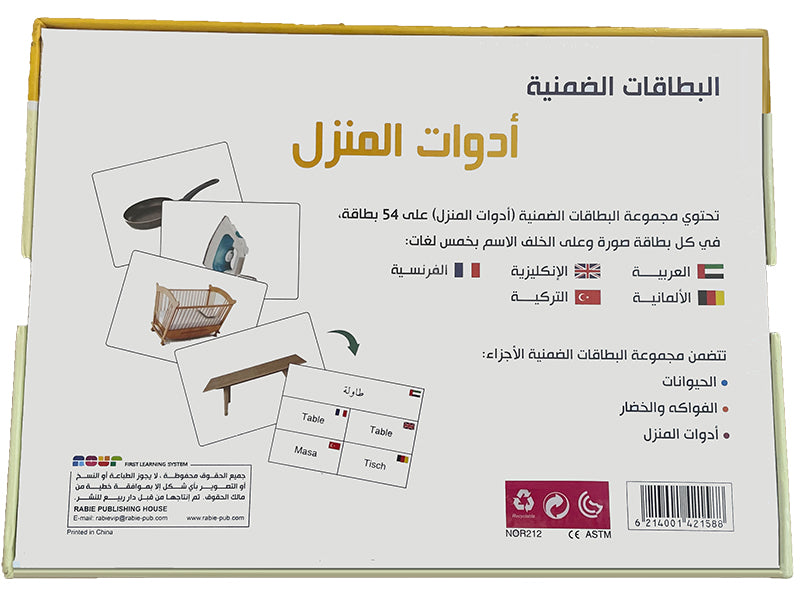 House Tools Cards بطاقت أدوات المنزل