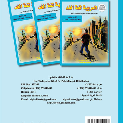 Arabic is the Language of Tomorrow for Non-Native Speakers Workbook: Level 10 العربية لغة الغد