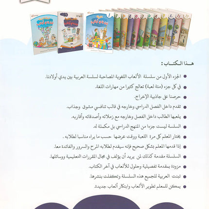 Language Games At Our Children's Hand-Book 1