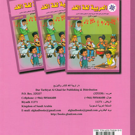 Arabic is the Language of Tomorrow for Non-Native Speakers: Workbook Level 1 العربية لغة الغد