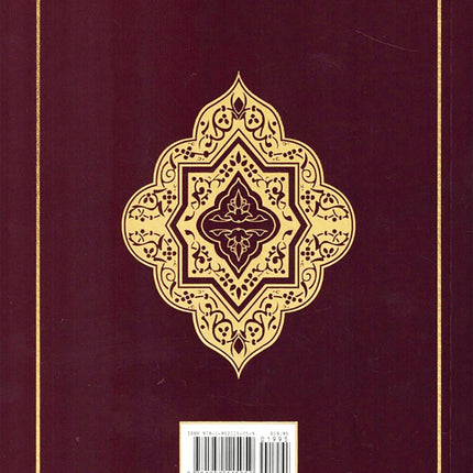 The Clear Quran English Only (Single Column)|Paperback (8.5" x 5.5")