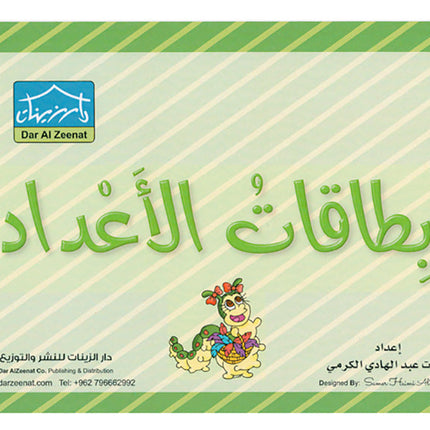 Sanabel Flash Cards: Dodi Letters & Numbers دودي الأعداد والحروف