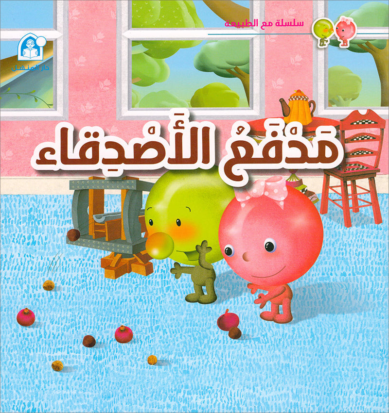 With The Nature Series (set of 4 books) سلسلة مع الطبيعة