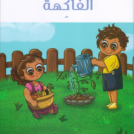 The Reading Tree Series: Begginer Level Group 1 (Set of 10 Books) سلسلة شجرة القراءة