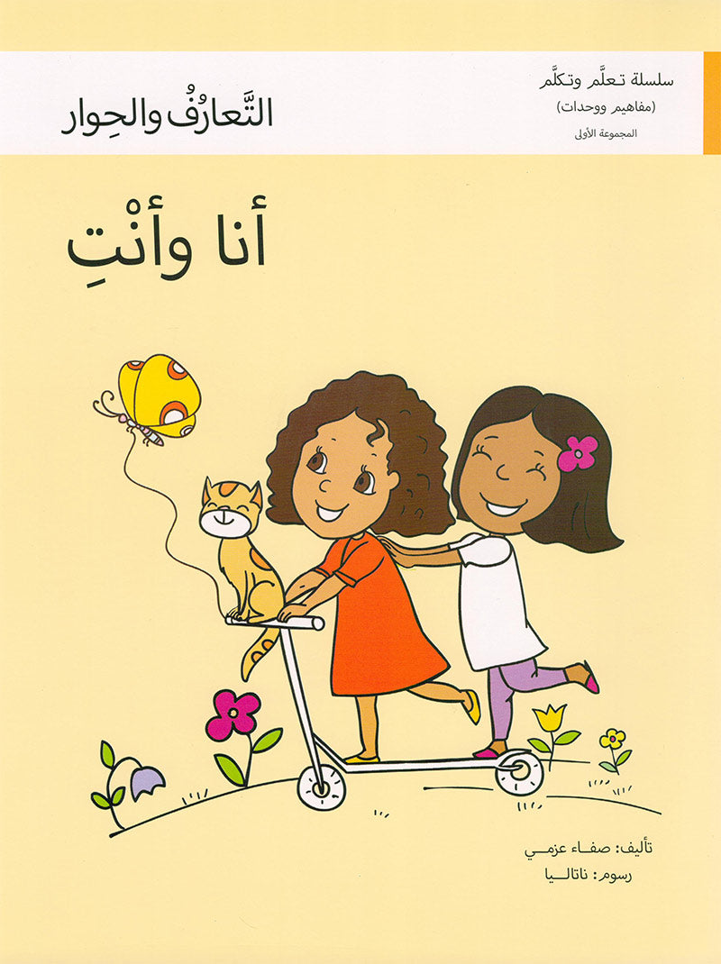 Learn and Talk Series: Level 1 (5 Books) سلسلة تعلّم وتكلّم