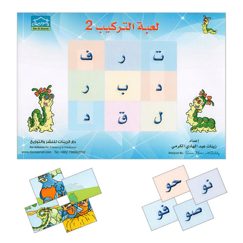 Puzzle Game Part 1 لعبة التركيب الجزء الأول