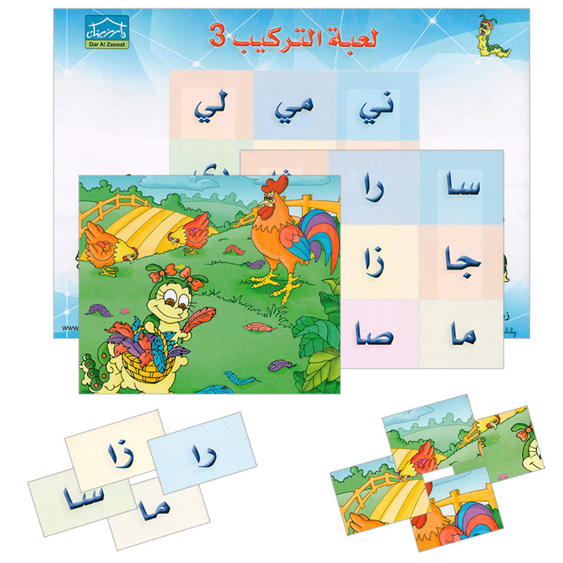 Puzzle Game Part 1 لعبة التركيب الجزء الأول