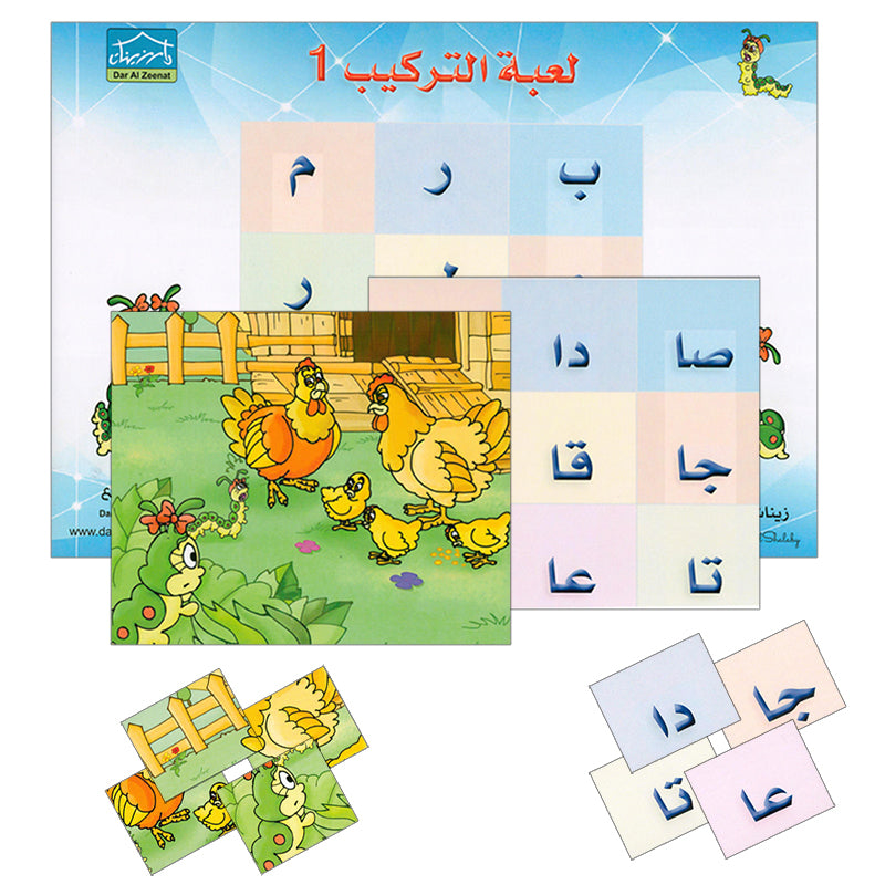 Puzzle Game Part 1 لعبة التركيب الجزء الأول